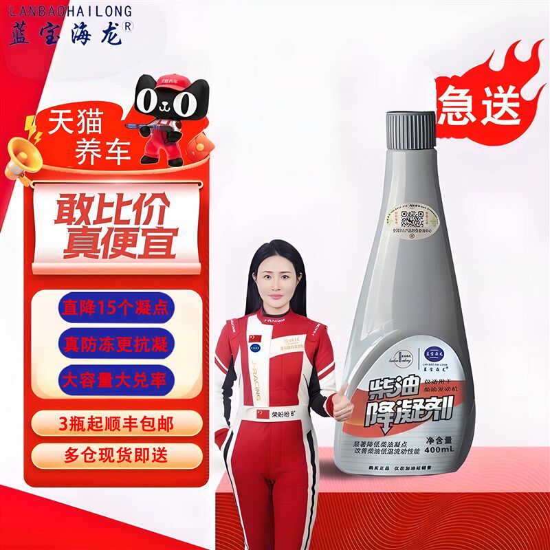 海龙优劲柴油降凝抗凝剂冬季货车柴油防凝剂防固防冻液低温启动液