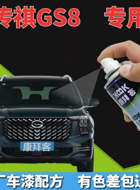 传祺gs8补漆笔墨玺绿汽车划痕修复自喷漆典雅黑皓月灰幻速银白色
