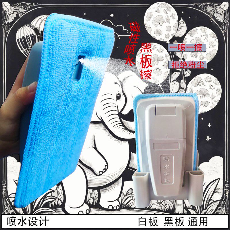 黑板擦粉笔专用可喷水磁吸干湿两用学校教室老师常用适合各种黑板