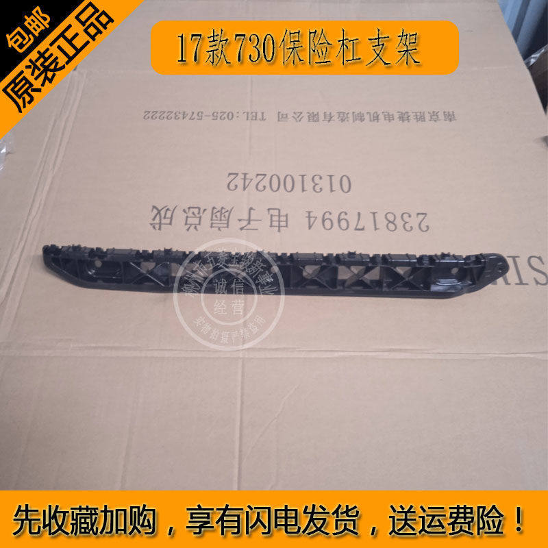 17-21款宝骏730保险杠安装支架固定卡扣前后蒙皮侧连接支架大促销