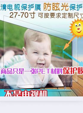 定做60寸65寸70寸75寸教学一体机大屏电视触摸屏保护膜磨砂防反光