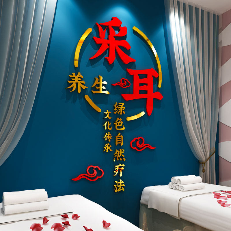 创意采耳店墙面装饰墙贴立体广告贴纸门贴足疗养生排毒美容店墙纸