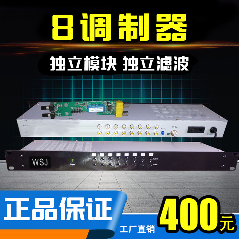 有线电视前端设备 8路调制器 宾馆酒店有线电视改造
