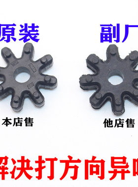 适配索八胜达k3朗动k5方向机管柱橡胶齿套弹性联轴器电机胶套齿轮