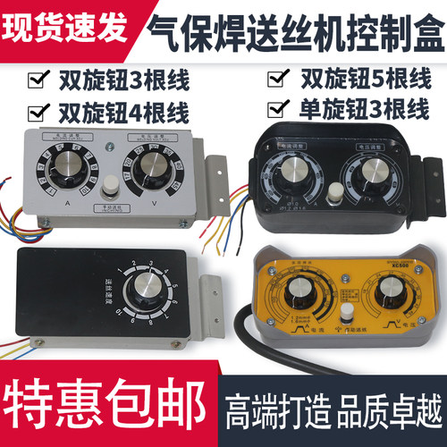 气保焊机送丝机控制盒调速合  KR200/250/350/500送丝机配件