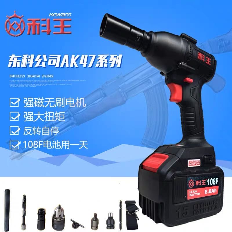 东科科王AK47无刷电动扳手锂电扳手冲击扳手架子工木工汽修用350