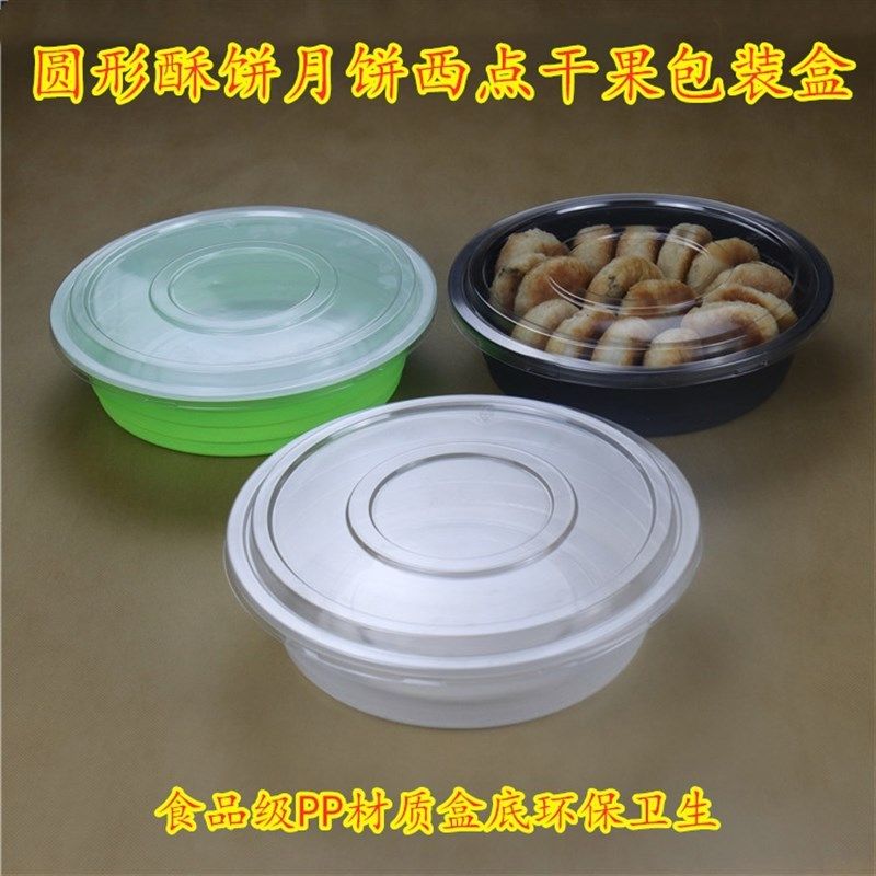 酥饼盒一次性透明塑料月饼盒圆形西点盒打包塑料盒蛋糕桃酥包装盒