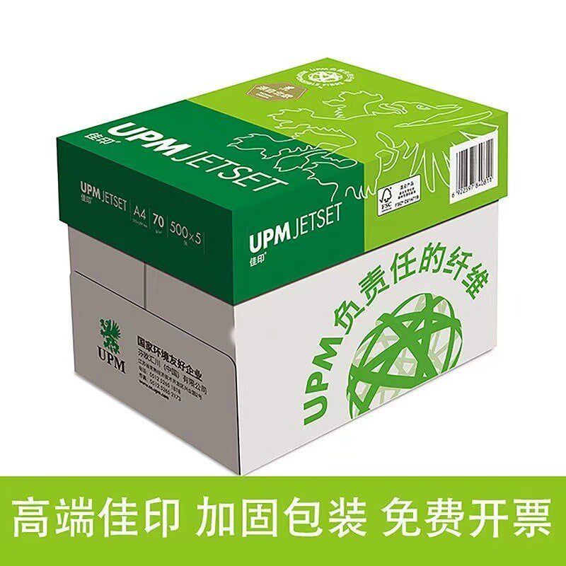 UPM经典佳印a4打印纸80g/70g覆印纸高端办公纸高白草稿纸白纸整箱