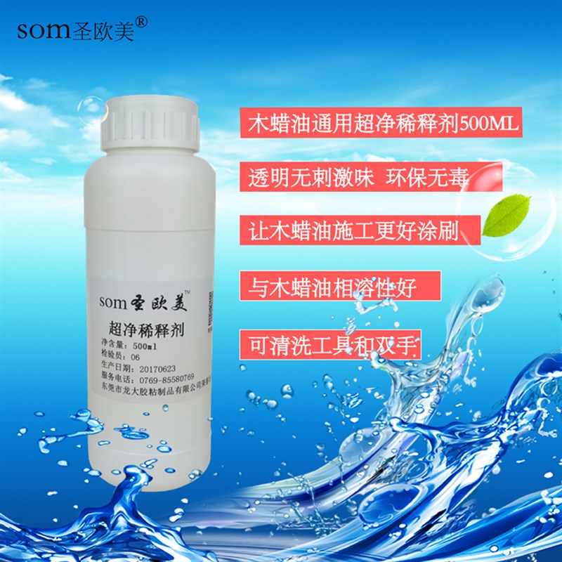 稀释剂木蜡油专用环保透明净味通用稀料清洗刷子工具稀释剂热卖