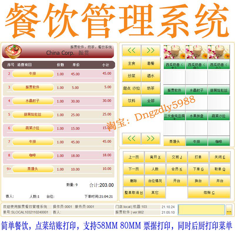 餐饮收银软件餐厅点餐系统触摸屏点菜管理饭店酒吧快餐单机版网络