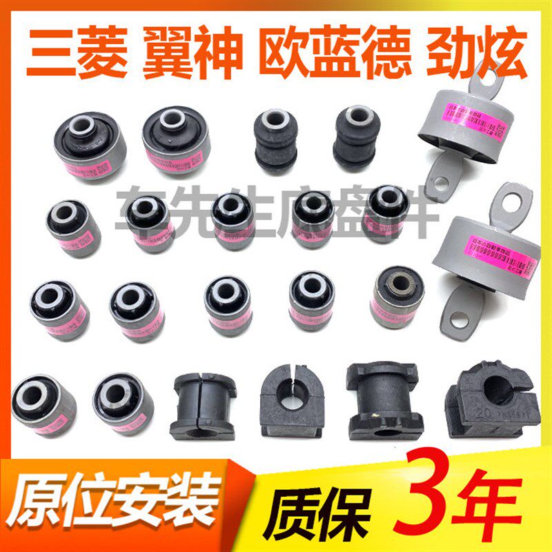 适用三菱翼神欧蓝德劲炫前后下摆臂悬挂拉杆托臂平衡杆开口胶套