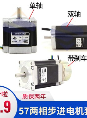 57步进电机57BYG250M扭矩2Nm单双轴带抱闸雕刻机钻床3D打印机专业
