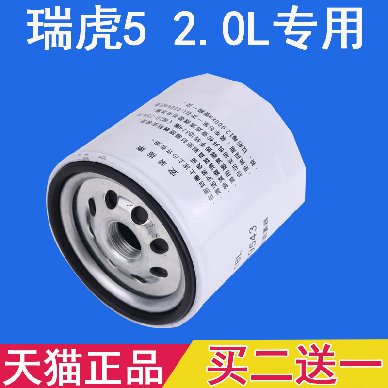 适用于 14 15 16款 奇瑞 瑞虎5机油滤芯 机滤 滤清器 机油格 2.0L