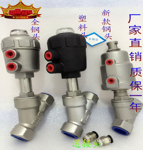 304新款不锈钢气动角座Y型塑料头高温蒸气DN15DN20DN25324050