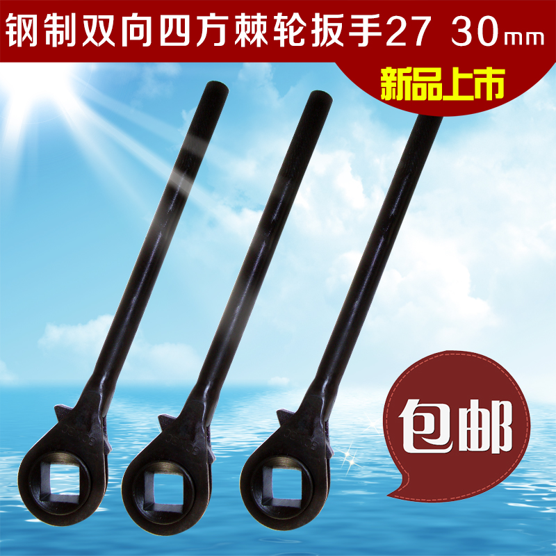 重型双向四方棘轮扳手 快速扳手 单向棘轮扳手棘轮扳手27--36mm