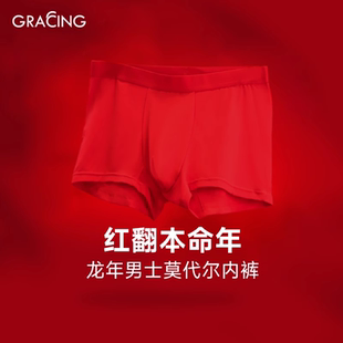 Gracing/歌瑞森商场同款大红色本命年男士莫代尔内裤抗菌四角内裤