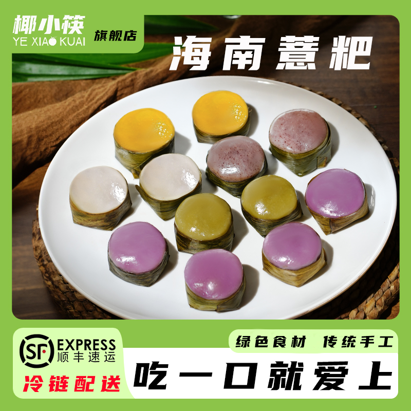 椰小筷海南薏粑400g手工制作
