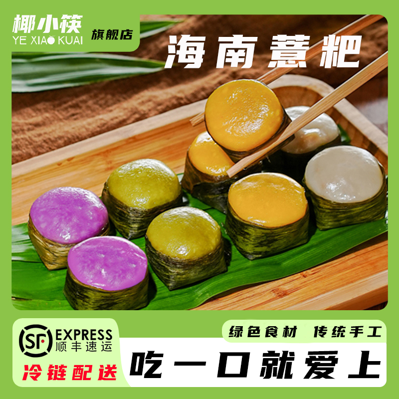 椰小筷海南薏粑400g手工制作