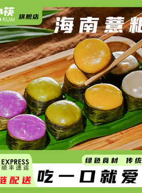 海南椰小筷斑斓薏粑薏bau椰子粿椰丝馅意粑糯米糍粑【顺丰快递】