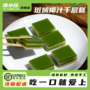 海南椰小筷斑斓椰汁千层糕400gx3袋东南亚娘惹糕黄金糕广式早点