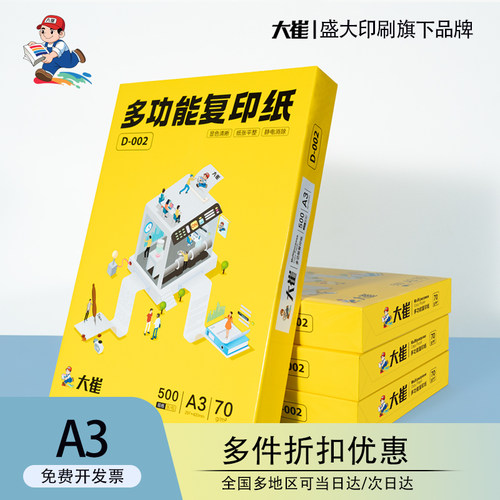 大崔a3打印复印纸一包500张