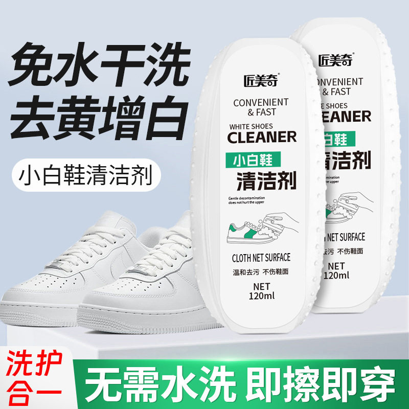 小白鞋清洁剂洗白神剂去污增白去黄免洗擦鞋泡沫刷养护神器清洗剂