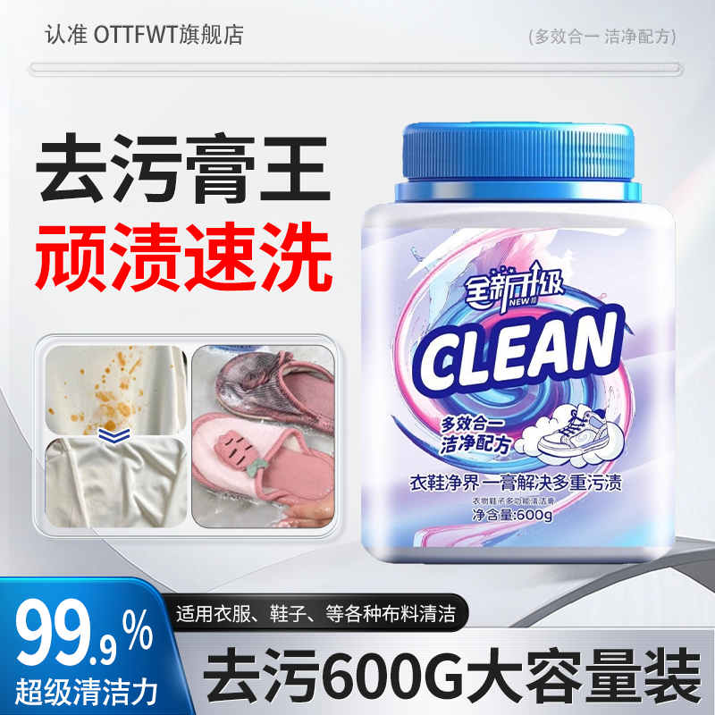 衣鞋净界清洁去渍膏温和深层强力去渍衣物小白鞋网面鞋去黄
