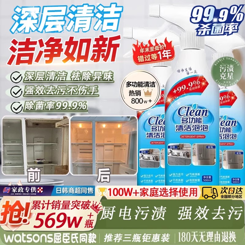 【山姆同款】多功能清洁泡泡强力去污厨房油渍浴室玻璃水垢清洁剂