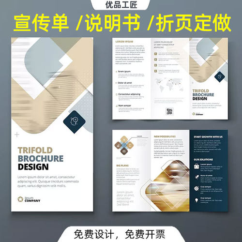 优品工匠产品说明书印制印刷纸质手册宣传册设计四折折页定制打印