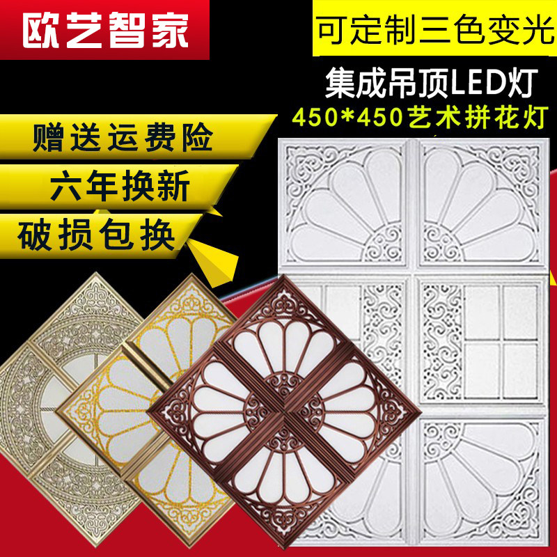 集成吊顶灯led花格灯450X450铝扣板客厅组合拼花灯LED平板灯45X45