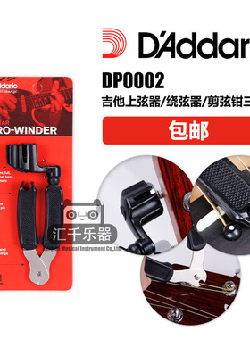 DAddario达达里奥 DP0002 吉他卷弦器琴弦剪弦钳 贝斯贝司上弦器