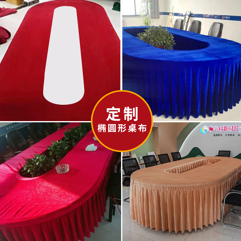 办公室会议桌布布置长条桌商务会议桌裙桌套丝绒椭圆形桌布定制