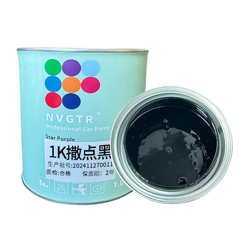 汽车油漆1K撒点黑漆塑料件保险杠修补内饰翻新麻面磨砂哑光色漆