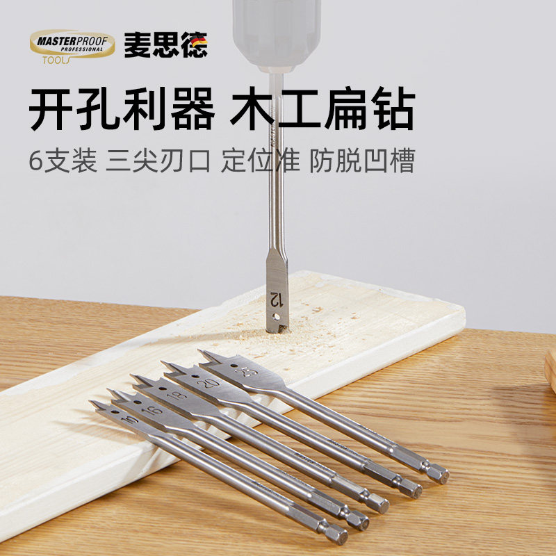 德国麦思德木工扁钻头三尖刃电动扳手专用开锁孔打洞器六角柄加长
