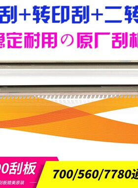 适用于DCC5065 6500 7600 700 560 7780 7785 252鼓刮板转印刮板
