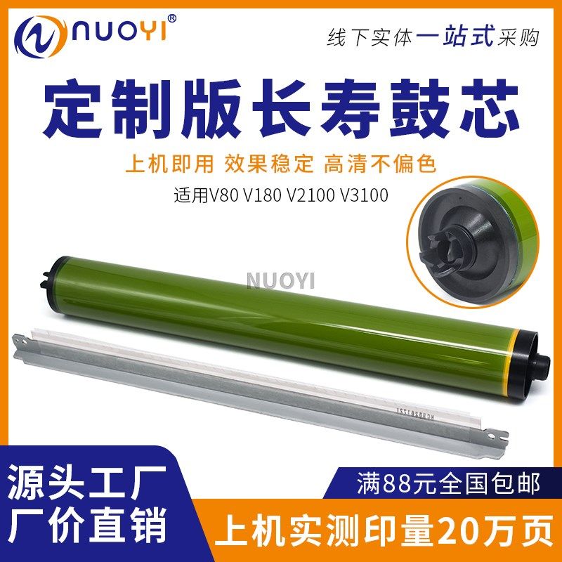 适用 施乐 V80 V180 V2100  V3100长寿命 鼓芯 定制版  硒鼓 单鼓