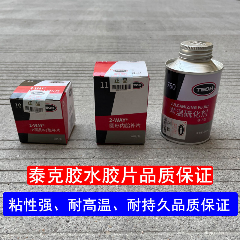 补胎胶水胶片内外胎真空胎补胎贴片轮胎冷补胶皮硫化剂蘑菇钉补皮