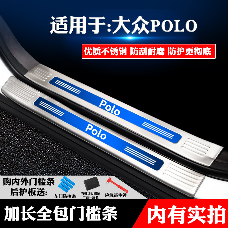 适用福斯POLO波罗改装专用不锈钢门槛条迎宾踏板后备箱护板防划刮