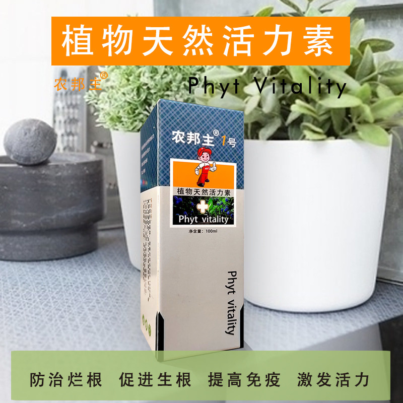 农邦主植物通用活力素防僵苗烂根花卉绿植通用抗寒抗逆特效营养液