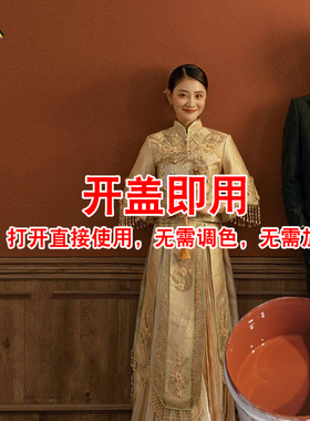 复古橙色墙漆脏橘色暖橘色乳胶漆复古红棕色摩洛哥橘彩色刷墙涂料