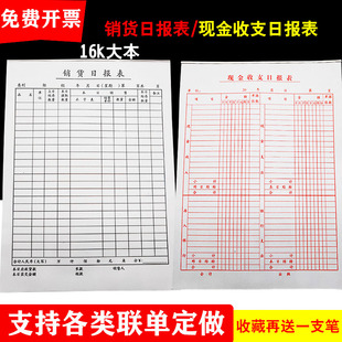 16k单联销售日报表营业额记录表销货清单明细表现金收支定制定做