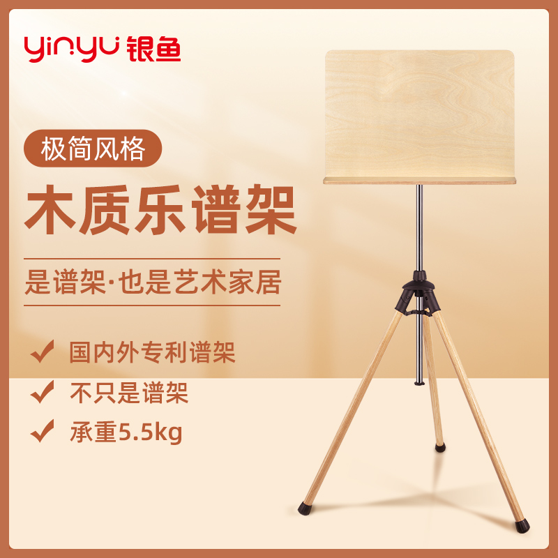 银鱼专业乐谱架可升降支架古筝吉他小提琴曲谱架子家用读书阅读架