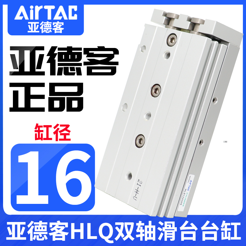 亚德客滑台气缸HLS16*10X20X30X40X50X75X100SAS/AF/B/BS/BF-MXS