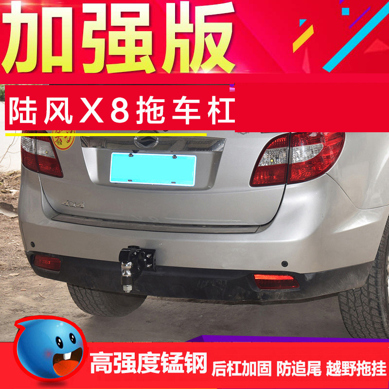 2020新陆风x8拖车杠改装后杠2018款拖车钩防撞后保险杠虎头流氓钩