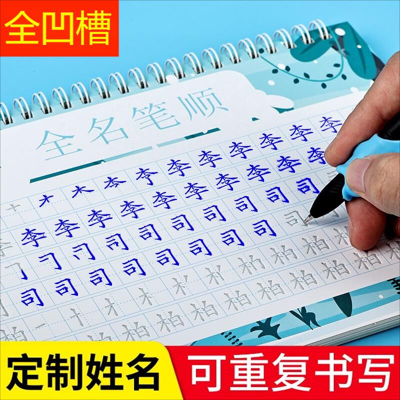 凹槽姓名练字帖儿童姓名定制练字本定做幼儿园初学者宝宝启蒙学前