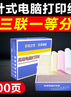 粤冠电脑针式打印纸500页三联一等分淘宝发货出库送货单