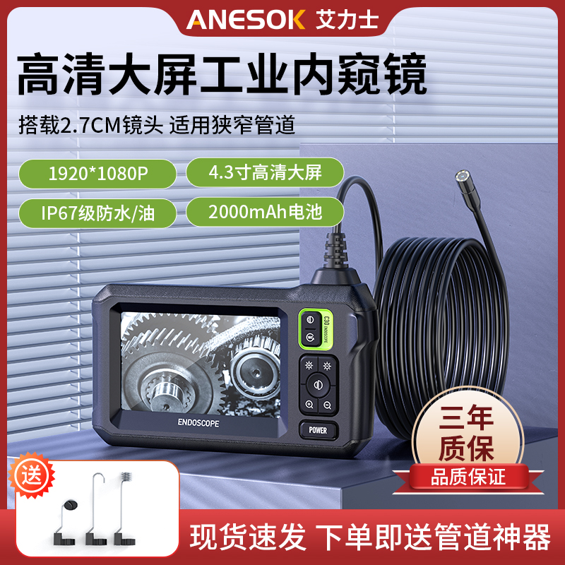 艾力士工业内窥镜高清摄像头管道汽车维修发动机积碳检测可视探头