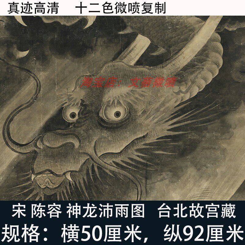 陈容神龙沛雨图所翁龙画真迹超清微喷复制品客厅玄关装饰画挂轴画