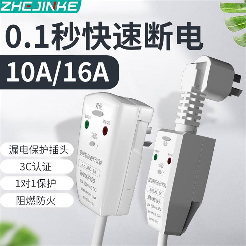 漏电保护器空调热水器漏电保护插头10A16A开关电源防漏电保护插座