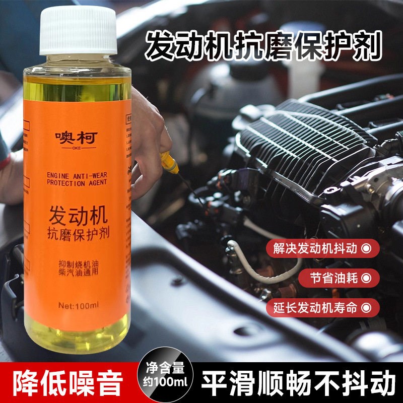 汽车发动机修复剂抗磨保护机油添加剂蓝烟降噪抖动强力治烧机油精